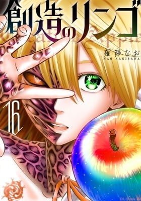 Souzou no Ringo