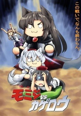 Touhou - Momiji VS Kagerou