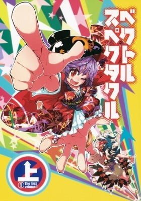 Touhou Project dj - Vector Spectacle