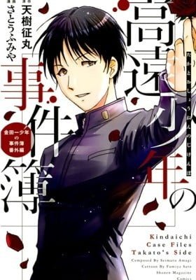 Kindaichi Case Files: Takato's Side