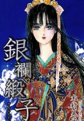 Ginran Donsu