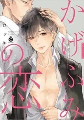 Kagefumi no Koi