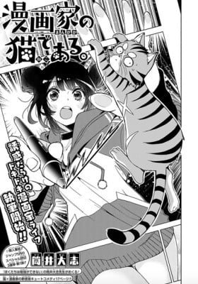 Mangaka no Neko de Aru