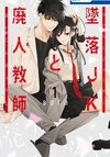Tsuiraku JK to Haijin Kyoushi