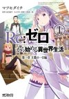 Re:ZERO -Starting Life in Another World- Chapter 1: A Day in the Capital