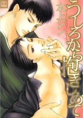 Ushirokara Dakishimete