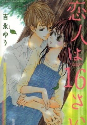 Koibito wa 16-sai