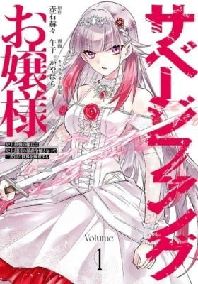 Miss Savage Fang: The Strongest Mercenary in History Is Reincarnated as an Unstoppable Noblewoman