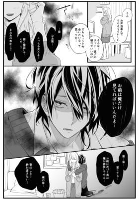 Reikan no mattakunai danjo ni tori tsuku danjo no rei no manga