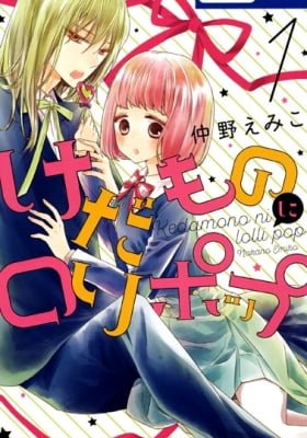Kedamono ni Lollipop