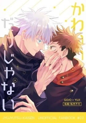 Jujutsu Kaisen - Kawaii Dake Janai (Doujinshi)
