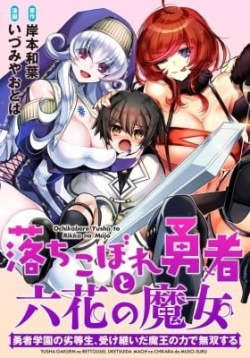 Ochikobore Yuusha to Rikka no Majo
