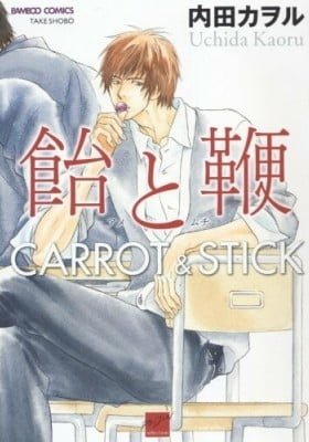 Ame to Muchi (UCHIDA Kaoru)