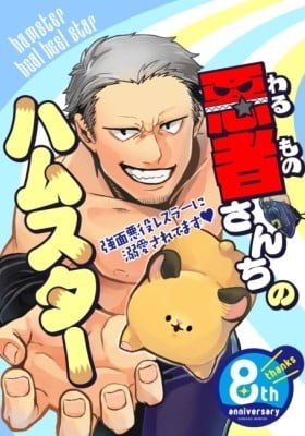 Warumono-san Chi no Hamster
