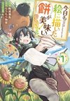 Kyou mo E ni Kaita Mochi ga Umai@COMIC