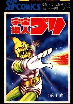Space Ape Gori vs. Spectreman