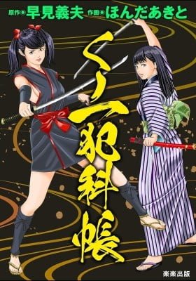 Kunoichi hankacho