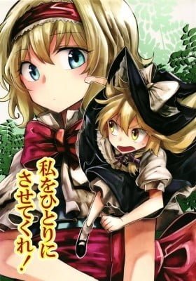 Touhou - Watashi wo Hitori ni Sasete Kure!