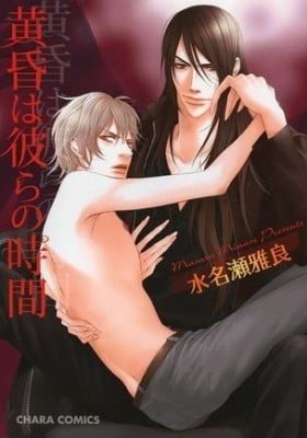 Tasogare wa Karera no Jikan