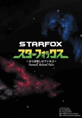 Star Fox: Farewell, Beloved Falco