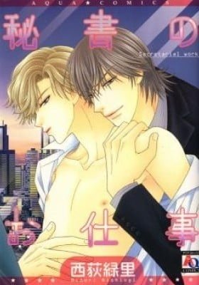 Hisho no Oshigoto