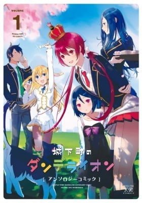 Castle Town Dandelion Anthology Comic