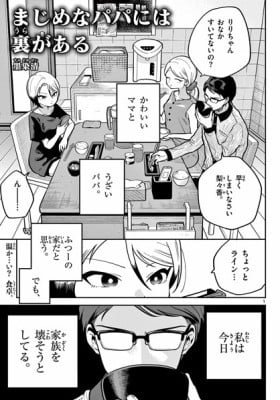 Majime na Papa ni wa Ura ga Aru