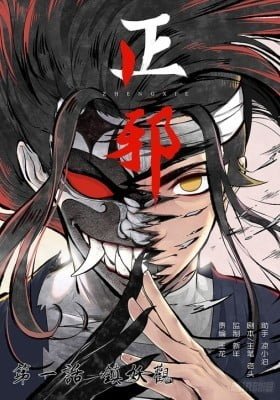Righteous Evil (Colored)