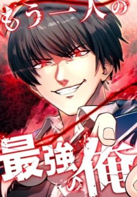 Mouhitori no Saikyou no Ore -Teihen Kara no Nariagari-