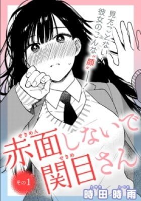 Sekimen Shinaide Sekime-san (2020 Short)