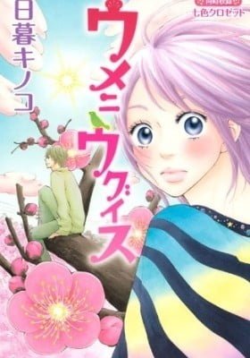 Ume ni Uguisu
