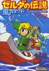 The Legend of Zelda: The Wind Waker - Link's Logbook