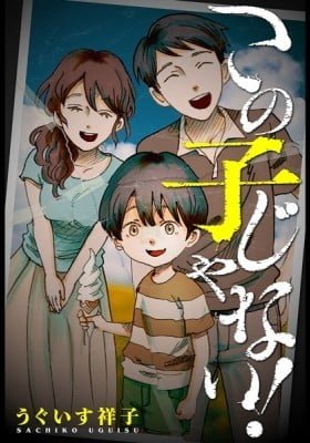 Kono Ko ja Nai!