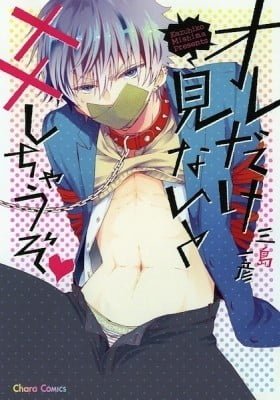 Ore dake Minai to xx Shichau zo❤