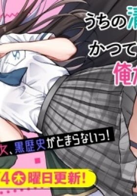 Uchi no Seiso-kei Iinchou ga Katsute Chuunibyou Idol Datta Koto wo Ore Dake ga Shitteiru.