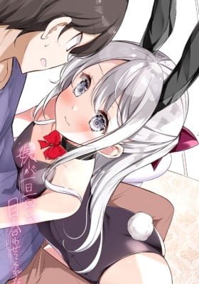 Imouto ga Ichi Nichi Ikkai Shika Me wo Awasete Kurenai (Colored)