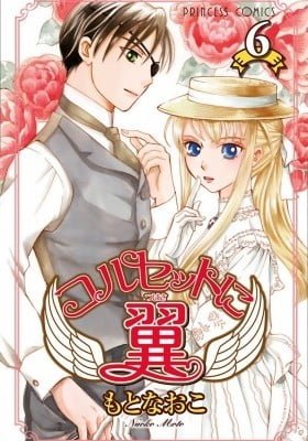 Corset ni Tsubasa