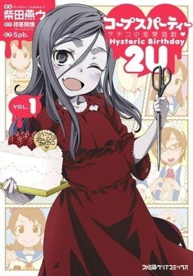 Corpse Party - Sachiko no Renai Yuugi ♥ Hysteric Birthday 2U
