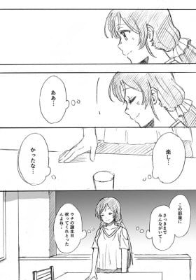 Love Live! - Ii yo. (Doujinshi)