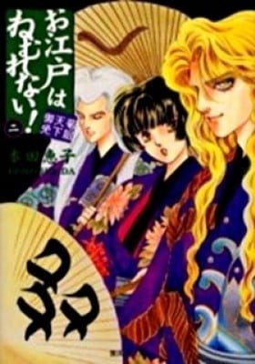 Oedo wa Nemurenai!