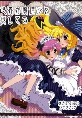 Touhou - The World Loves Marisa
