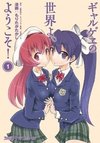 Galge no Sekai yo, Youkoso!