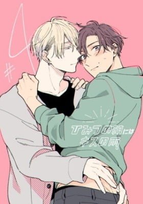 Himitsu no Asa ni wa Kiss no Ame