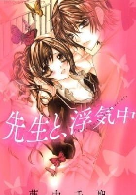 Sensei to, Uwakichuu