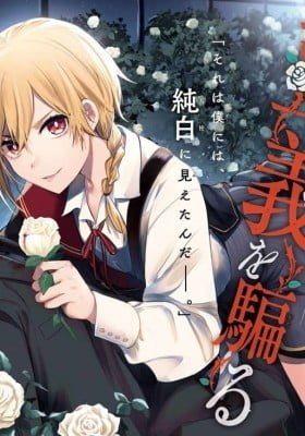 Soshite Akuma wa Seigi wo Kataru