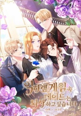 The Maid Wants to Quit Within the Reverse Harem Game