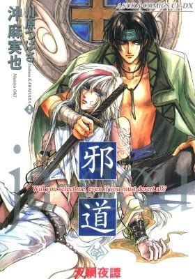 Ja-dou: Tenmou Yatan
