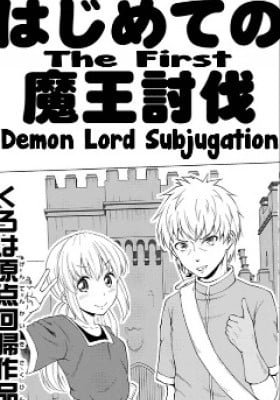 The First Demon Lord Subjugation