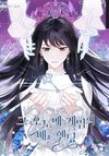 The Bad Ending of an Otome Game