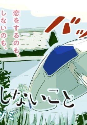 Ame ga Shinai Koto